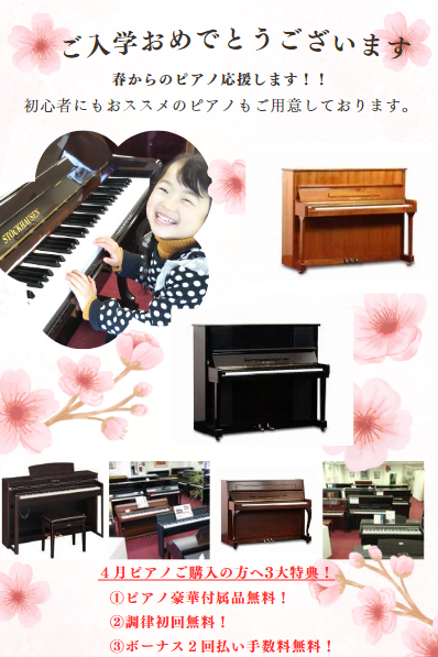 ピアノ百貨豊橋広告